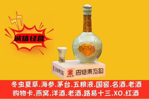 昌乐县上门回收四特酒价格
