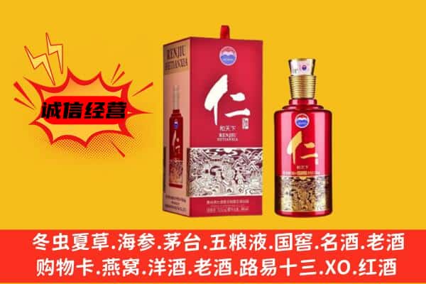 昌乐县上门回收仁酒价格