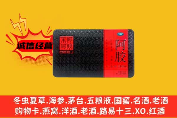 昌乐县回收阿胶