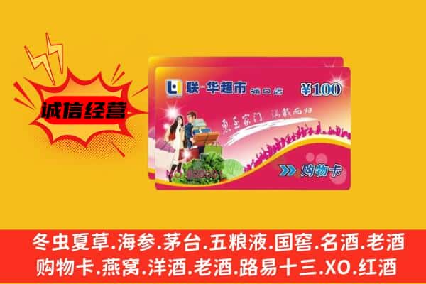 昌乐县回收超市卡