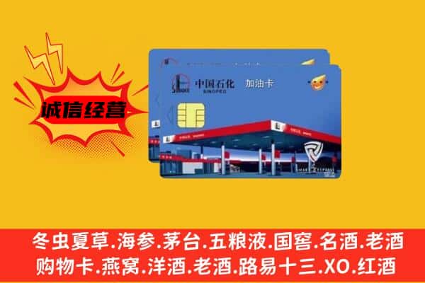 昌乐县回收加油卡