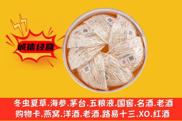 昌乐县回收燕窝