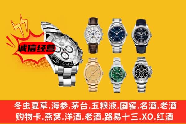 昌乐县回收名表