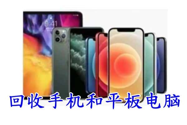 昌乐县回收手机