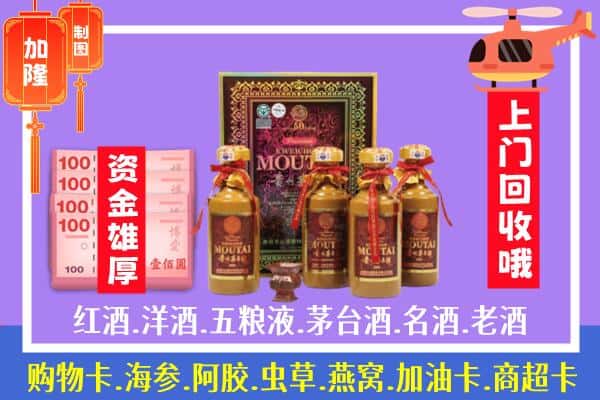昌乐县回收茅台酒礼盒